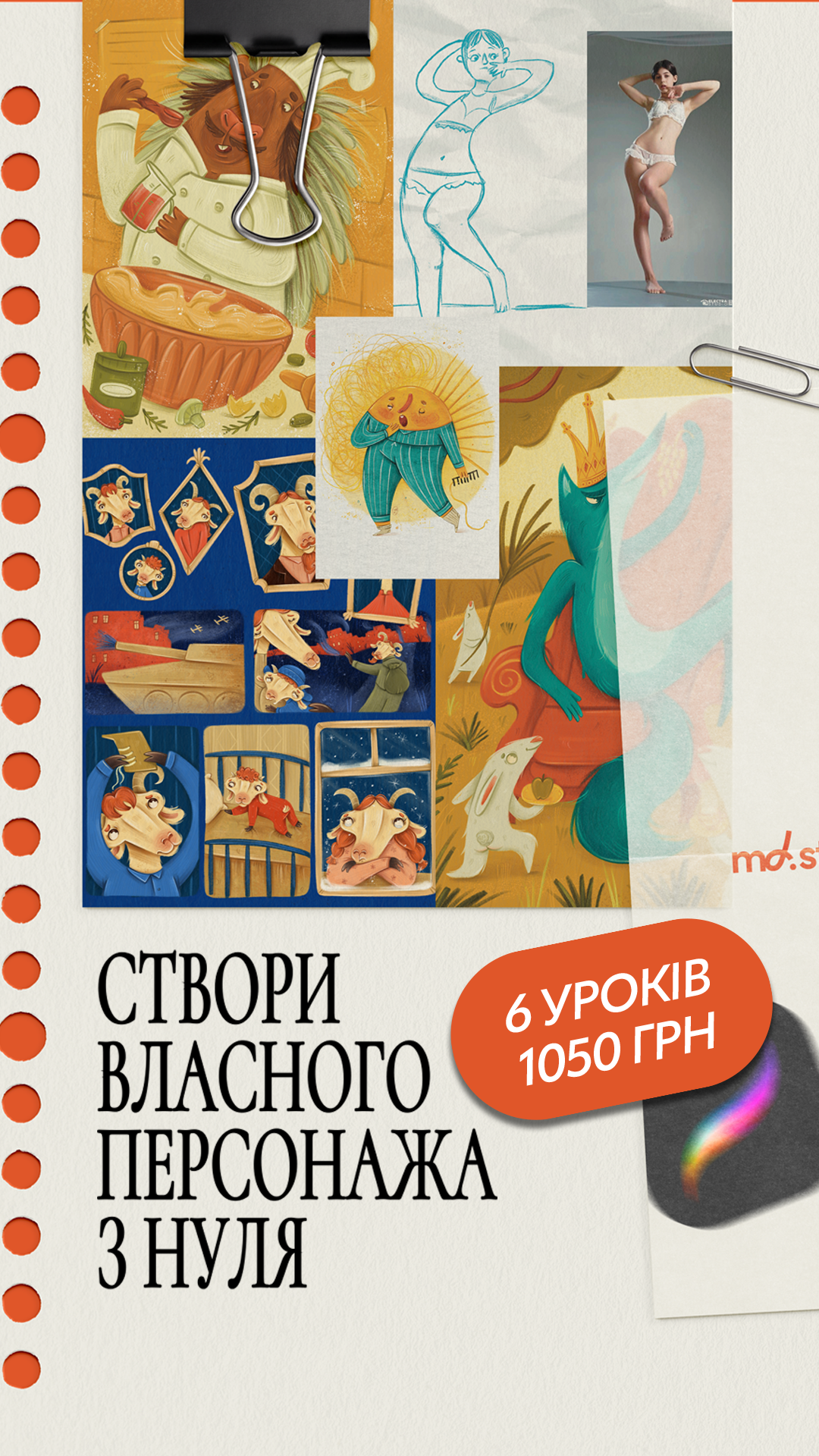Креатив Meta Ads для мінікурсу з ілюстрації у Procreate